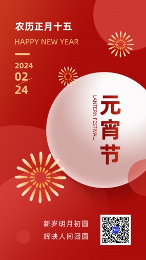 元宵节汤圆主题海报模板设计